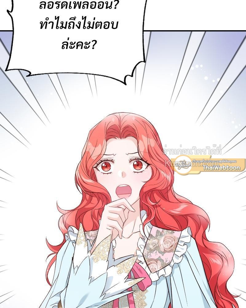 ดัชเชสตัวร้ายที่ใครๆ ก็รัก | Everybody Loves the Villainess ตอนที่ 25 - รูปที่ 2