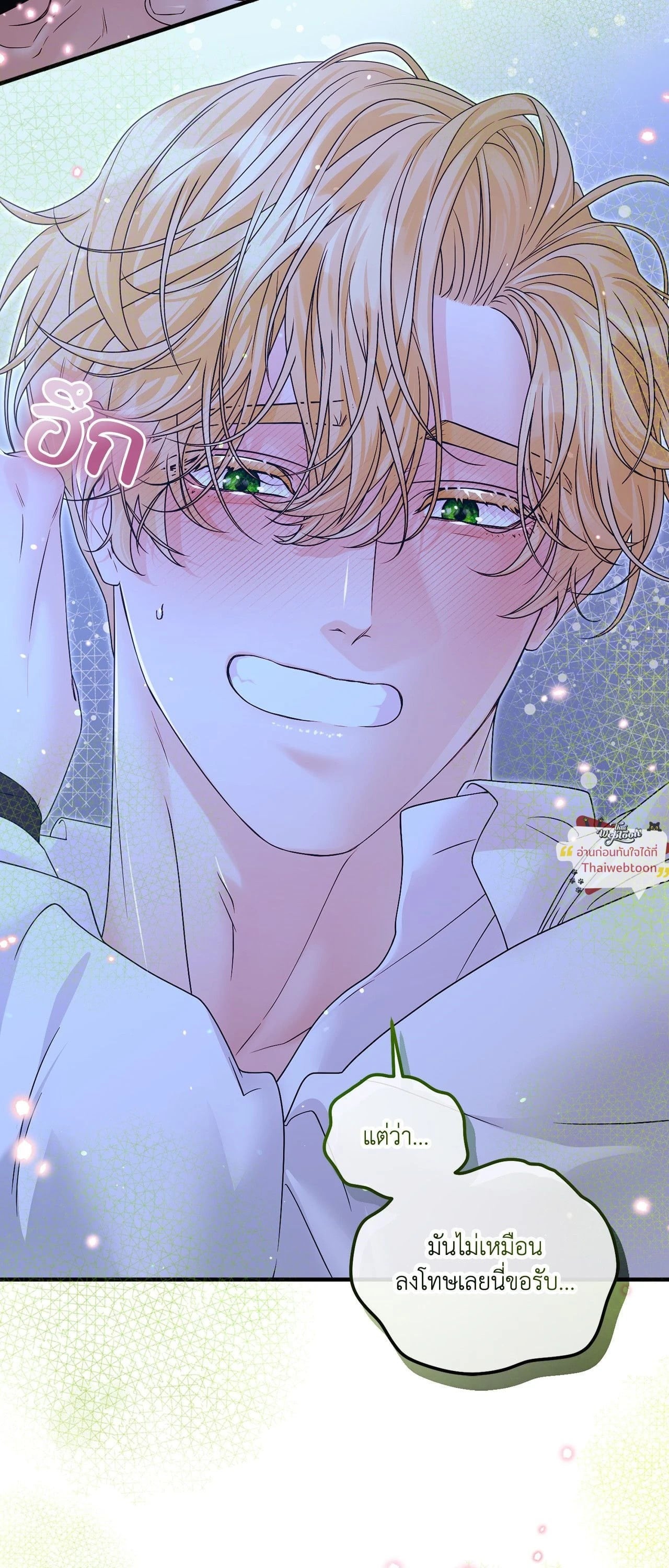 Changed The Beta Count ตอนที่ 5.13 - รูปที่ 2