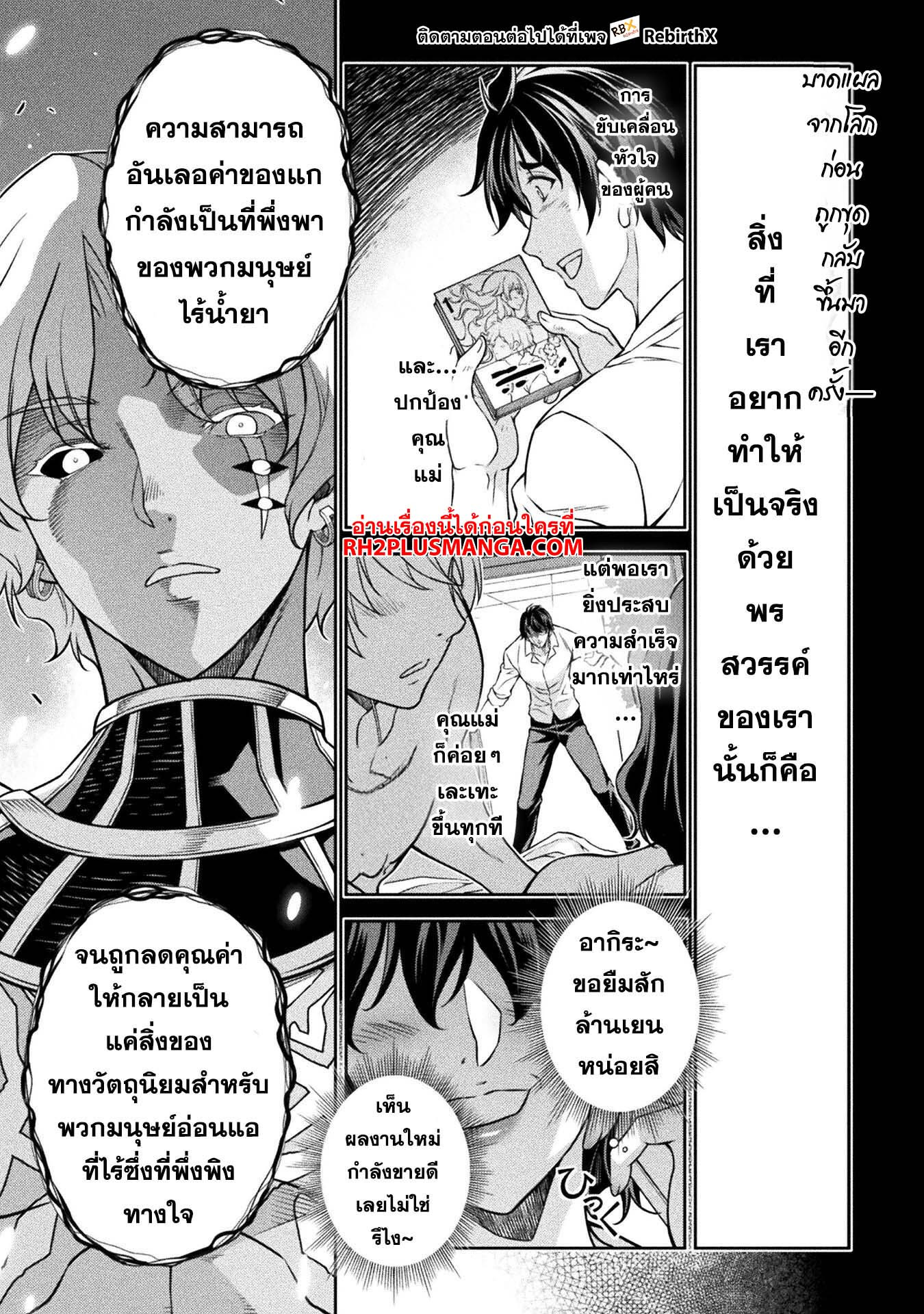 Drawing: Saikyou Mangaka wa Oekaki Skill de Isekai Musou Suru! นักวาดมังงะผู้ไร้เทียมทาน ณ แดนต่างโลก ตอนที่ 82 - รูปที่ 2