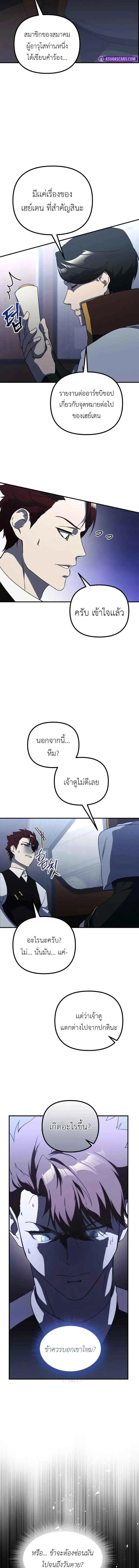 Playing the Perfect Fox-Eyed Villain ฉันกลายเป็นวายร้ายจอมเจ้าเล่ห์สุดเพอร์เฟค ตอนที่ 33 - รูปที่ 2