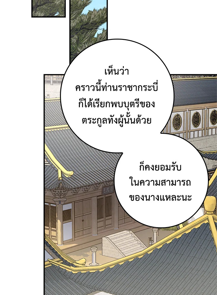 ถึงเป็นวายร้ายนิยายบู๊ แต่ฉันนี่แหละแกร่งสุด! | I'm a Martial Art Villainess but I'm the Strongest! ตอนที่ 111 - รูปที่ 2