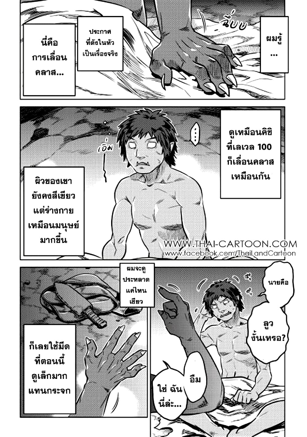 Re:Monster ตอนที่ 4 - รูปที่ 2