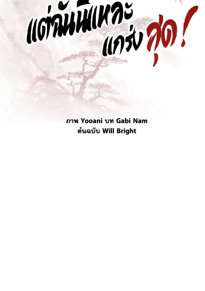 ถึงเป็นวายร้ายนิยายบู๊ แต่ฉันนี่แหละแกร่งสุด! | I'm a Martial Art Villainess but I'm the Strongest! ตอนที่ 22 - รูปที่ 2