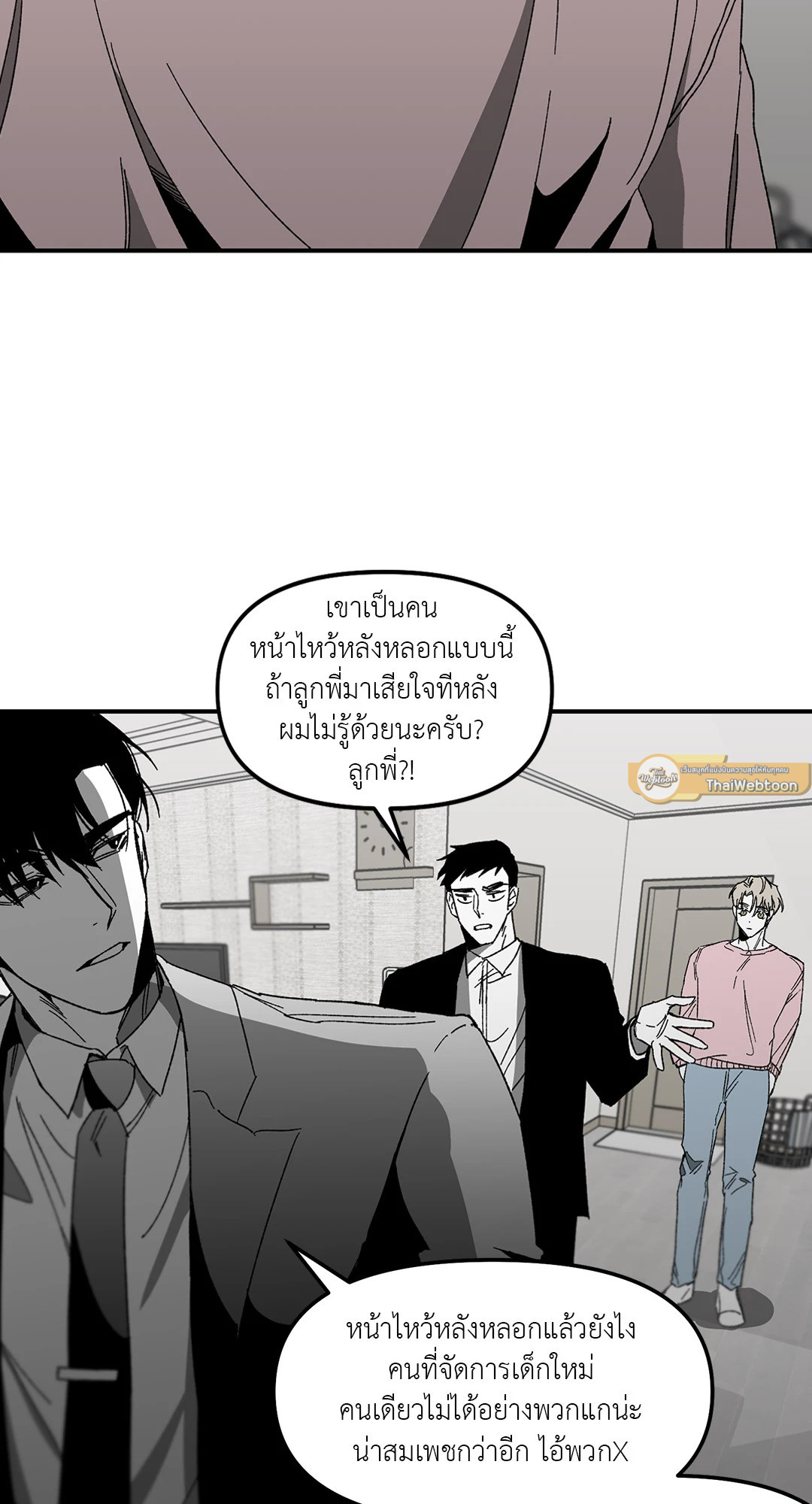 No Reason ตอนที่ 2 - รูปที่ 2