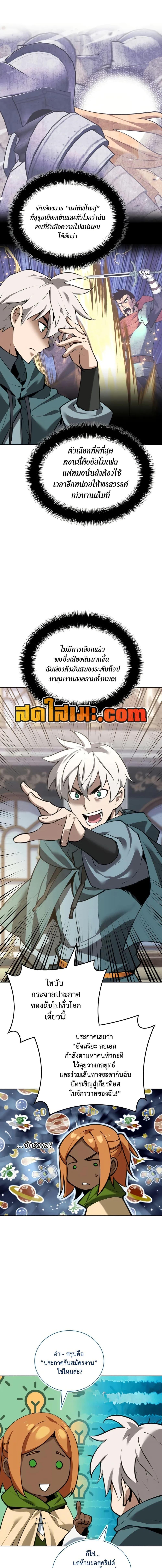 Overgeared จ้าวแห่งยุทธภัณฑ์ ตอนที่ 285 - รูปที่ 2