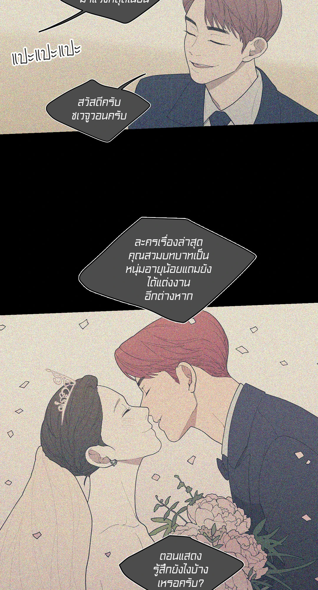 Love OR Hate ตอนที่ 35 - รูปที่ 2