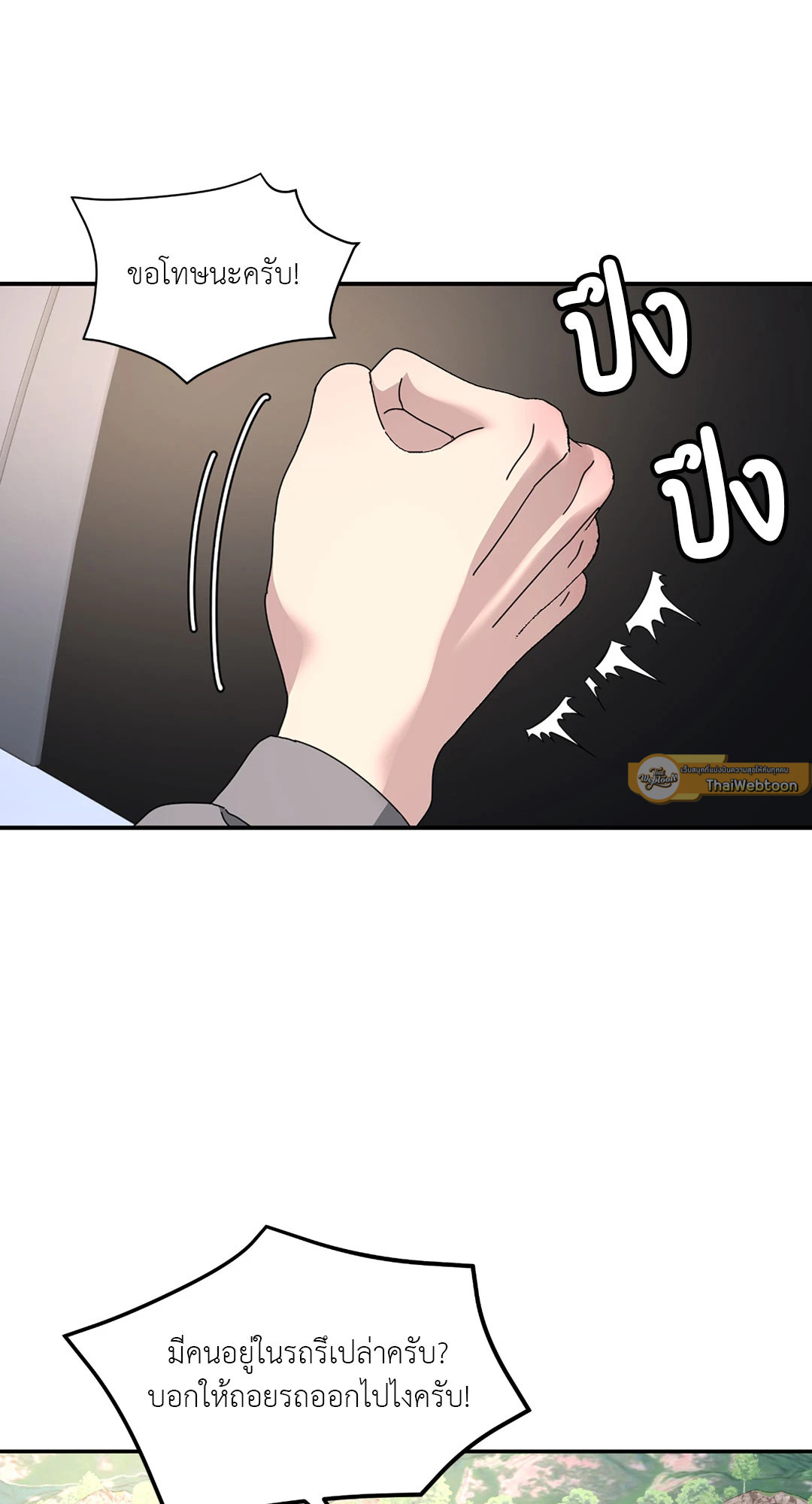 ต้นไม้ไร้ราก | A Tree Without Roots ตอนที่ 77 - รูปที่ 2