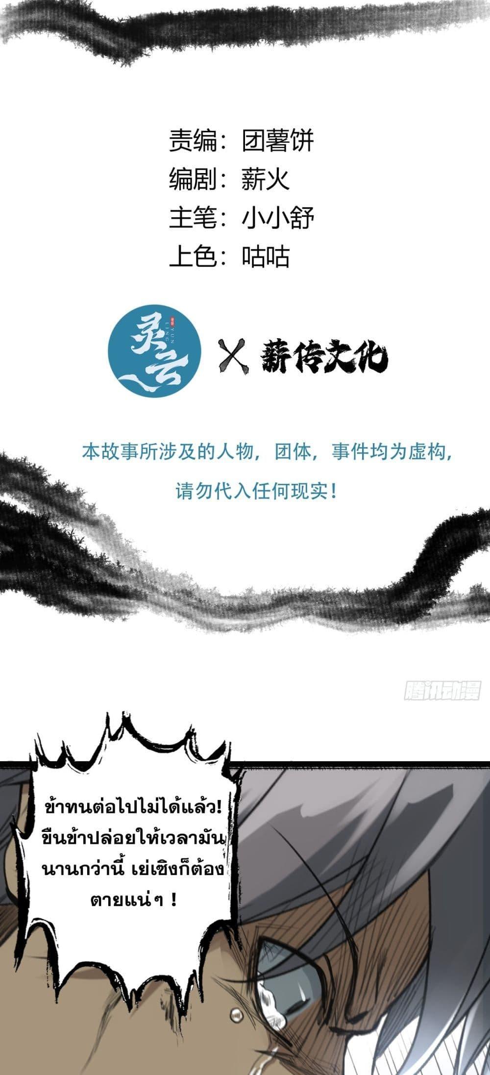 Sword Of Destiny ดาบฟ้าชะตาลิขิต ตอนที่ 4 - รูปที่ 2