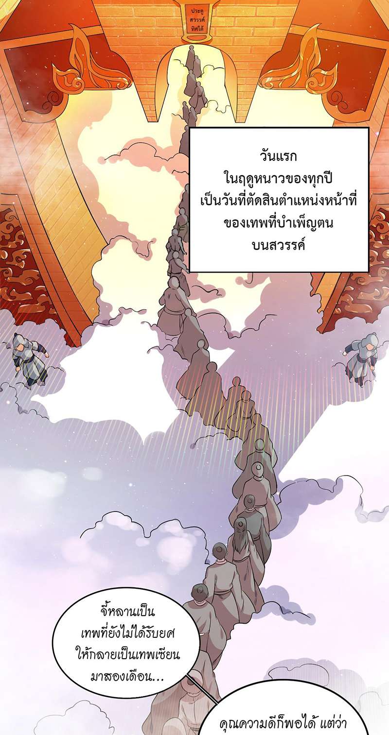 ชุลมุนเซียนวุ่นตกสวรรค์ ตอนที่ 1 - รูปที่ 2