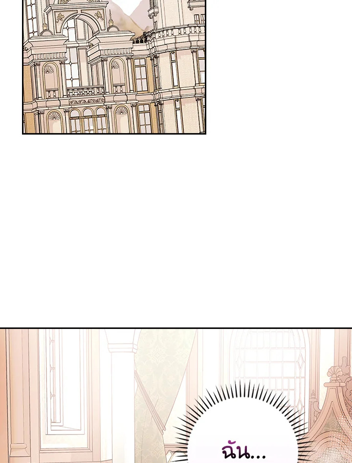 ฉันคนนี้จะเป็นแม่ของผู้กล้า | Seducing the Monster Duke ตอนที่ 90 - รูปที่ 2