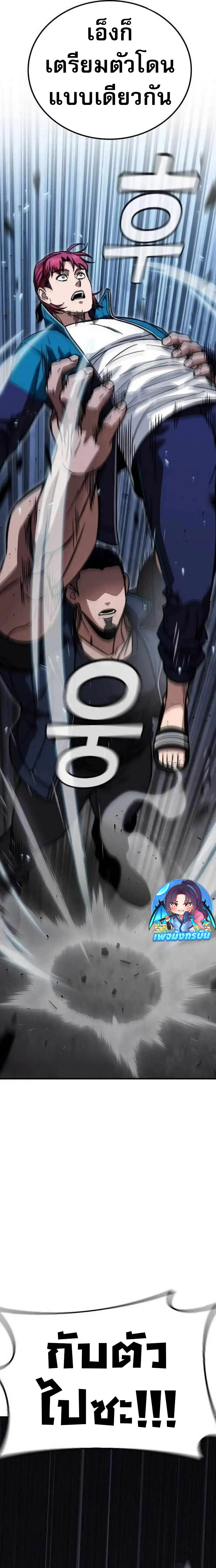 The Hero Defeats the Bullies วีรบุรุษปราบศัตรูพ่าย ตอนที่ 4 - รูปที่ 2