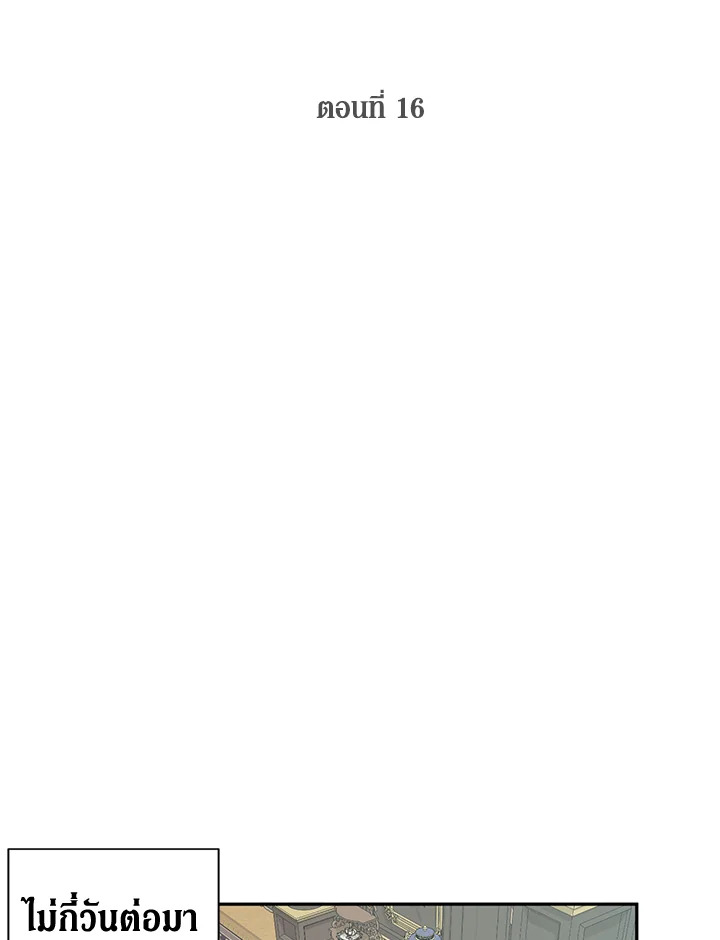 The Siren : สัญญาวิวาห์กับซาตาน ตอนที่ 16 - รูปที่ 2