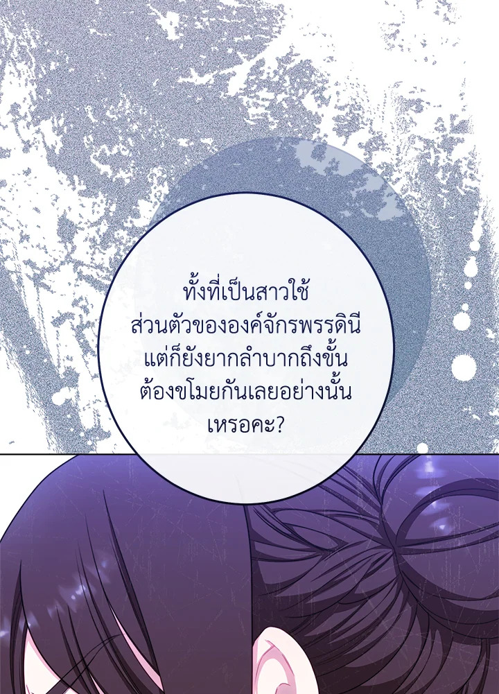 สาวใช้ในสังกัดของจักรพรรดินีตัวร้าย ตอนที่ 36 - รูปที่ 2