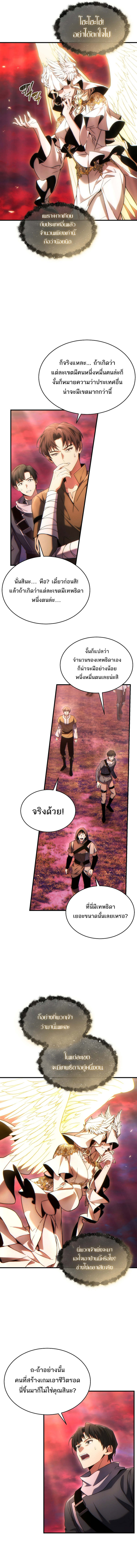 The Max-Level Player 100th Regression ตอนที่ 46 - รูปที่ 2