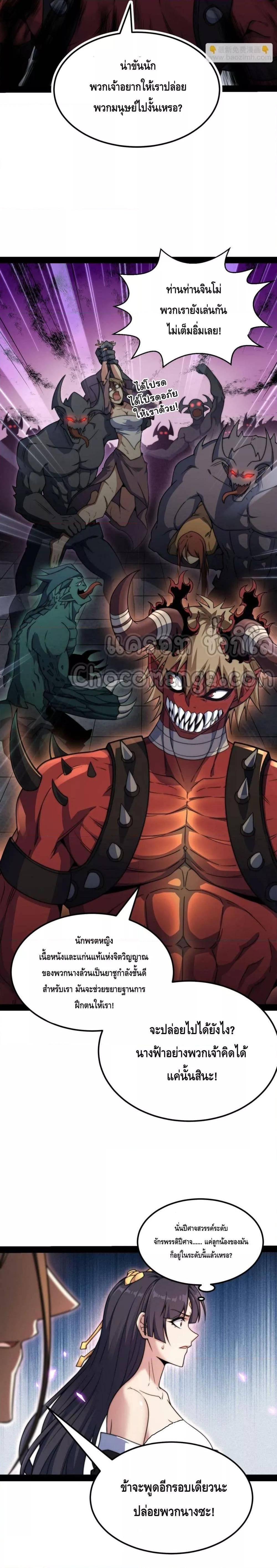 Invincible at The Start ระบบเขตแดนไร้พ่าย ตอนที่ 91 - รูปที่ 2