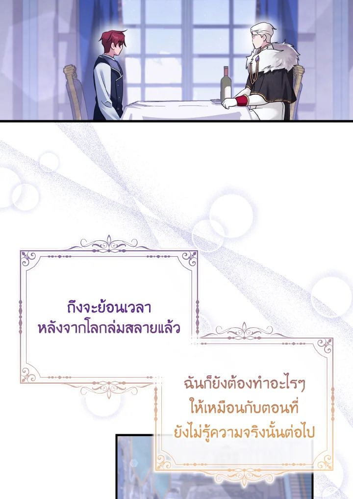 เจ้าหญิงน้อยนักปรุงโอสถ | Baby Pharmacist Princess ตอนที่ 49 - รูปที่ 2