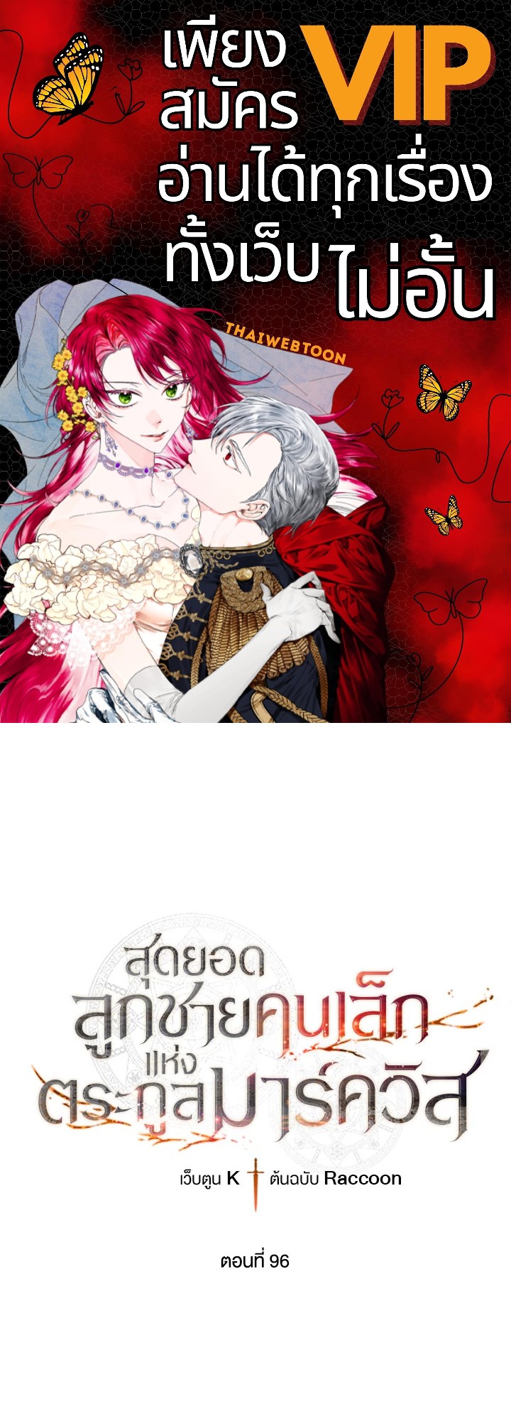 สุดยอดลูกชายคนเล็กแห่งตระกูลมาร์ควิส | Legendary Youngest Son of the Marquis House ตอนที่ 96 - รูปที่ 1