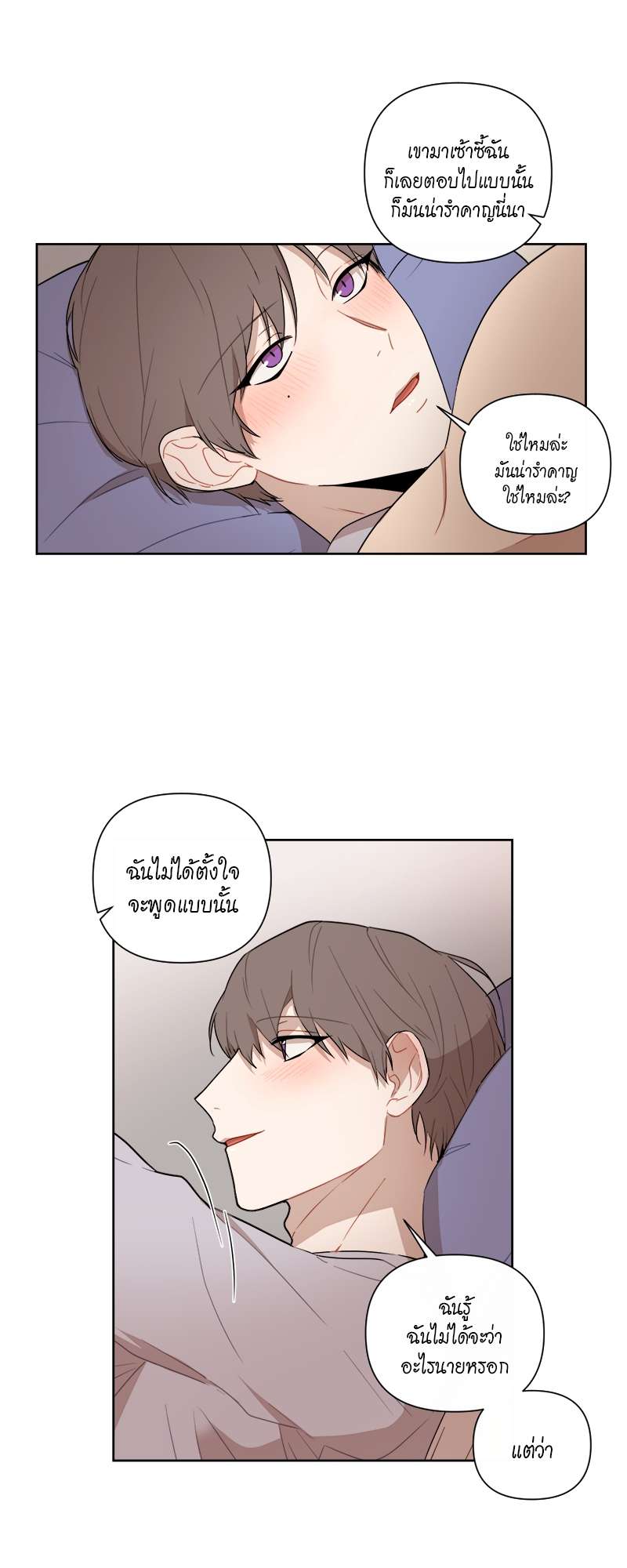 รักนี้น้ำตาลเกินร้อย (Fxxking Sweet) ตอนที่ 30 - รูปที่ 2