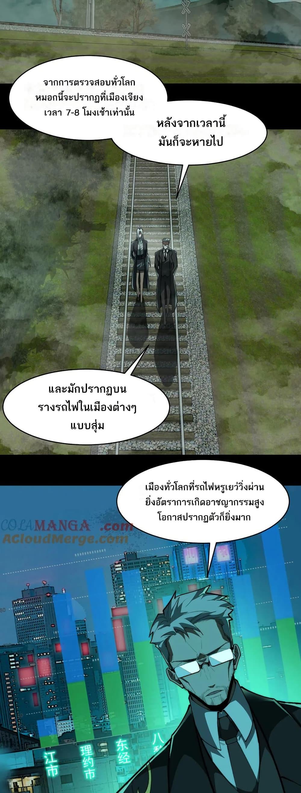 I Created An Urban Legend ตอนที่ 79 - รูปที่ 2