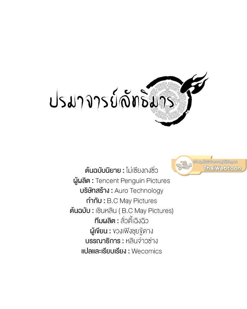 ปรมาจารย์ลัทธิมาร | The Grandmaster of Demonic Cultuvation ตอนที่ 231 - รูปที่ 2