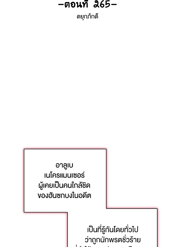 Overgeared ตอนที่ 265 - รูปที่ 2