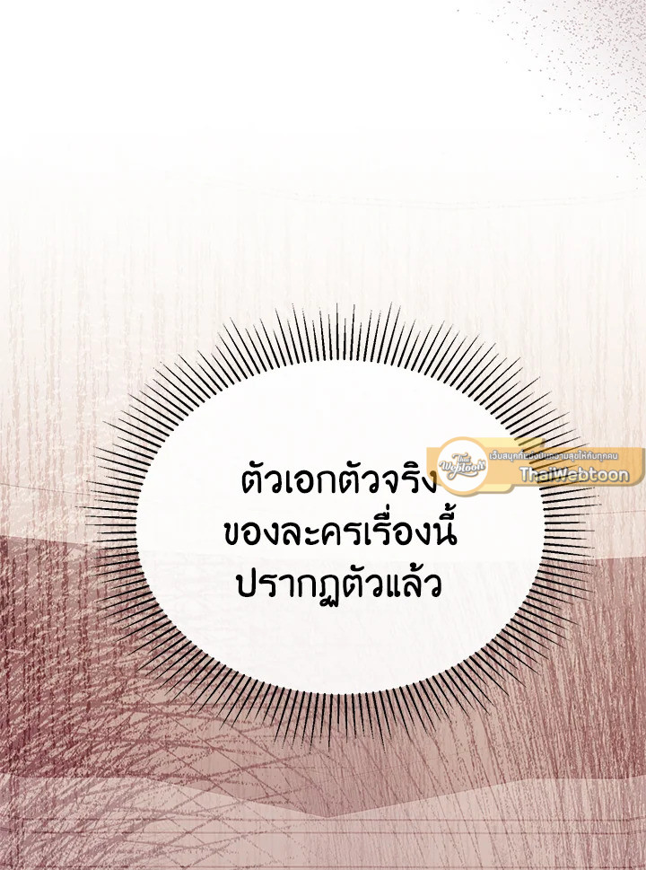 ลูกสาวตัวจริงกลับมาแล้ว | Revenge on the Real One ตอนที่ 62 - รูปที่ 2