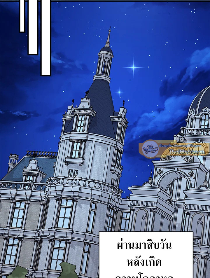 ฉันคนนี้จะเป็นแม่ของผู้กล้า | Seducing the Monster Duke ตอนที่ 111 - รูปที่ 2