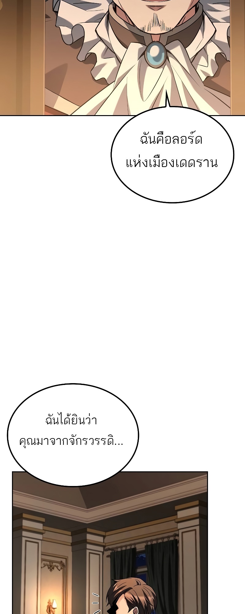 A Wizard’s Restaurant ฉันจะเป็นให้ได้เลยมาสเตอร์เชฟในต่างโลก ตอนที่ 48 - รูปที่ 2