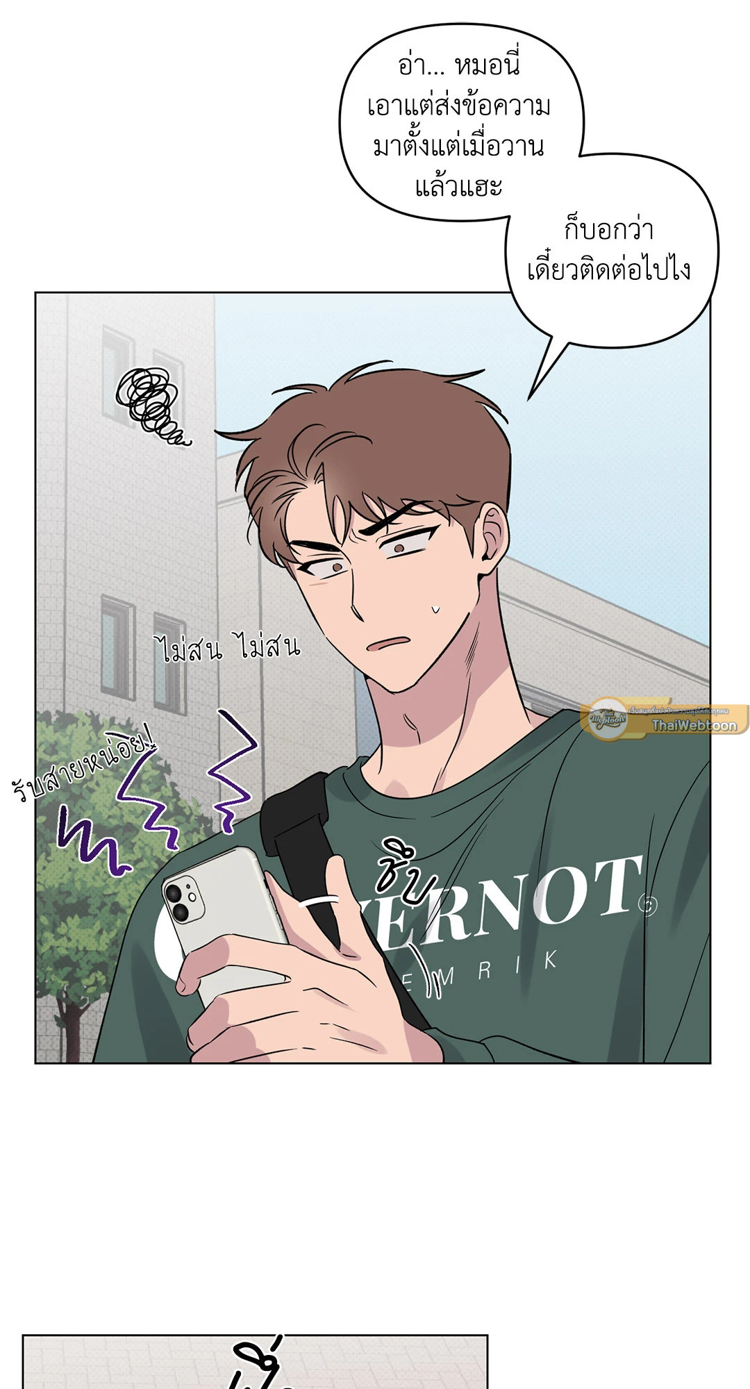 โชคดีที่มีเธอ | The best luck of my life ตอนที่ 21 - รูปที่ 2