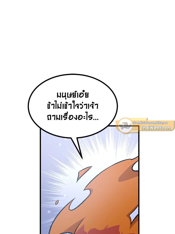 ชีวิตหวานหมูของมือโปรกลับชาติมาเกิด | The Sweet Life of a Reincarnation Pro ตอนที่ 83 - รูปที่ 2