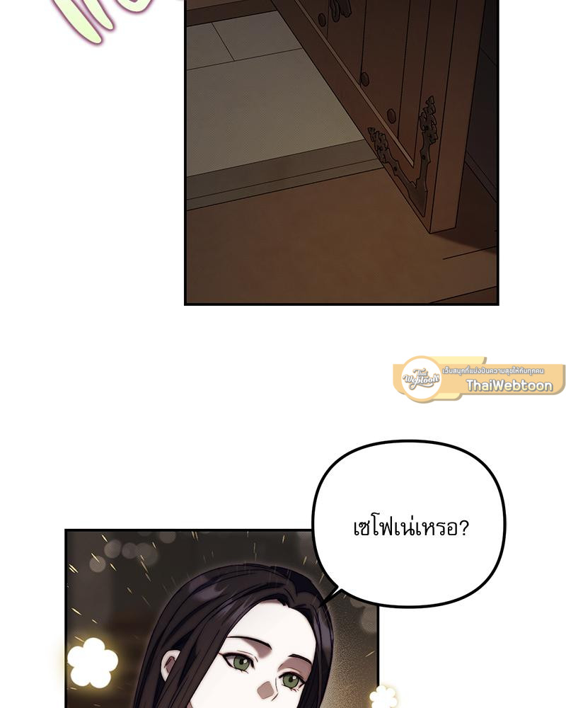 ทวงแค้นสุดแดนสวรรค์ | Paradise Intruder (R+) ตอนที่ 23 - รูปที่ 2