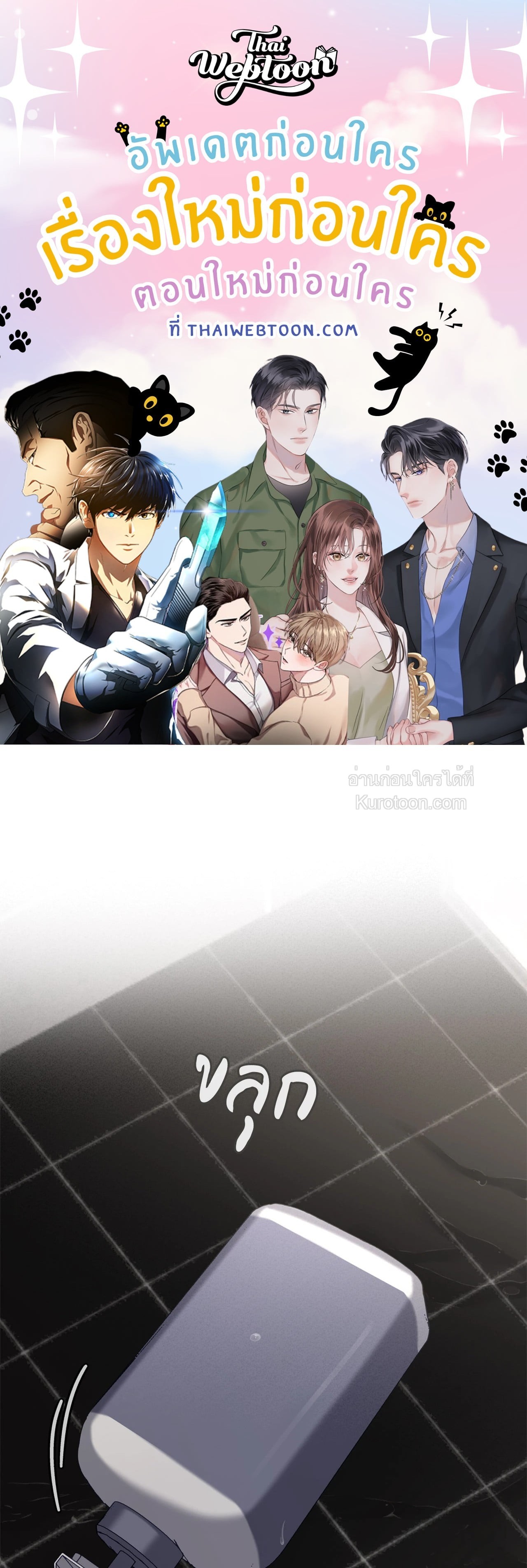 The Guide's Treasure (R+) ตอนที่ 23 - รูปที่ 1