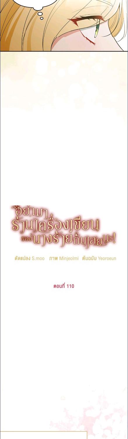 อย่ามาร้านเครื่องเขียนของนางร้ายกันเลยนะ! ตอนที่ 110 - รูปที่ 2