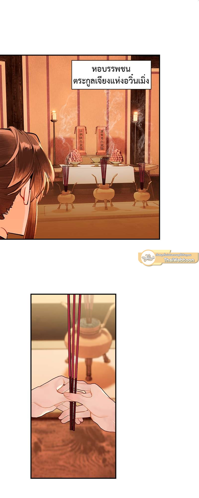 ปรมาจารย์ลัทธิมาร | The Grandmaster of Demonic Cultuvation ตอนที่ 222 - รูปที่ 2