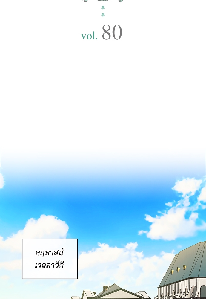 คำสาปร้ายคุณชายซาตาน | A Tender Heart ตอนที่ 80 - รูปที่ 2