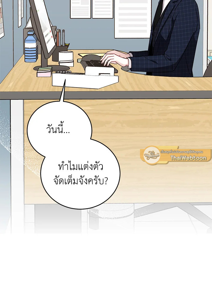 คำสั่งเฉพาะกิจของท่านประธาน | My Boss's Special Request ตอนที่ 28 - รูปที่ 2