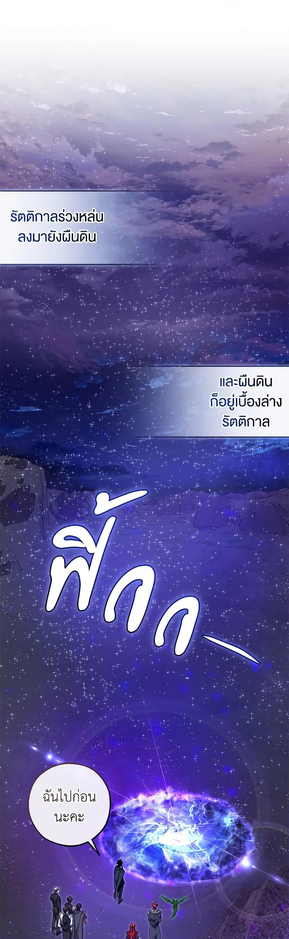 Trash of the Count’s Family คุณชายไม่เอาไหนแห่งตระกูลเคานต์ ตอนที่ 123 - รูปที่ 2