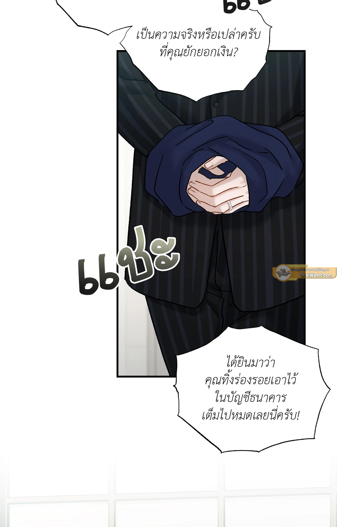 ปลายทางของความทรงจำ | Beyond the Memories (18+) ตอนที่ 86 - รูปที่ 2