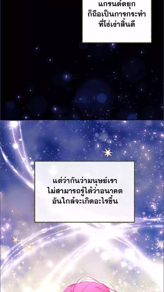 ฉันแต่งงานกับท่านดยุก | I’m Married to the Grand Duke?! ตอนที่ 3 - รูปที่ 2