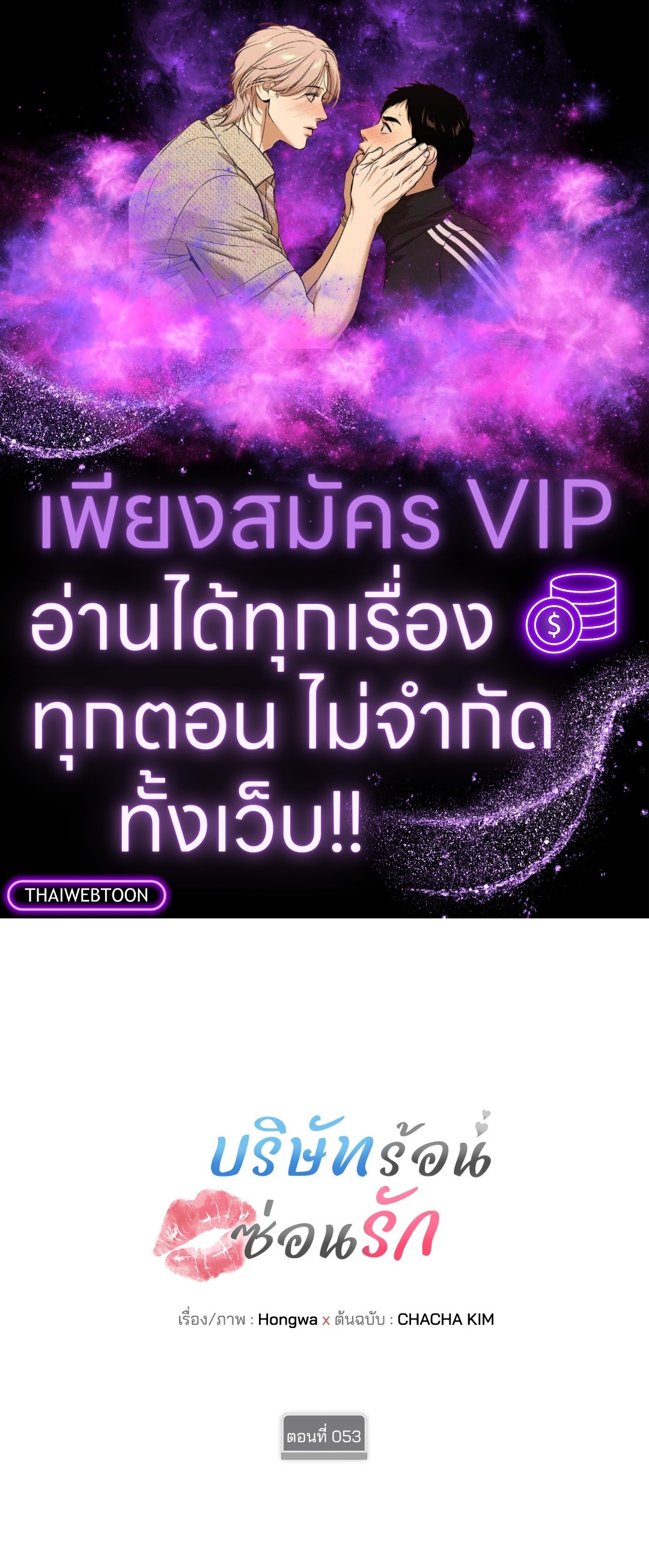 บริษัทร้อนซ่อนรัก | Quiet in the Office! ตอนที่ 53 - รูปที่ 1