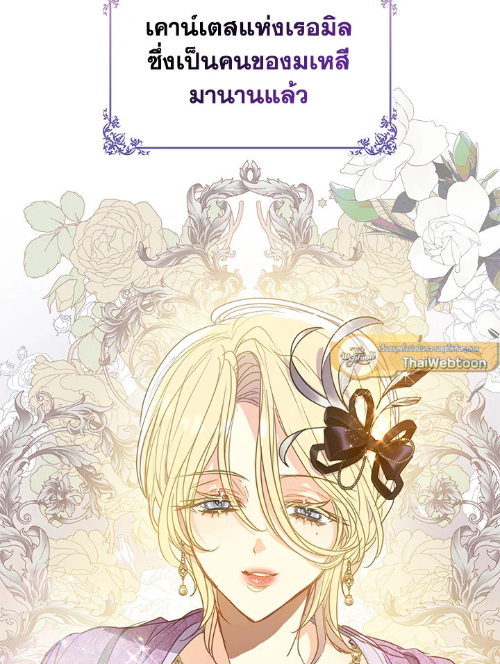 ฝ่าบาท อย่าฆ่ากันอีกนะเพคะ | Your Majesty,Please Don't Kill Me Again ตอนที่ 102 - รูปที่ 2