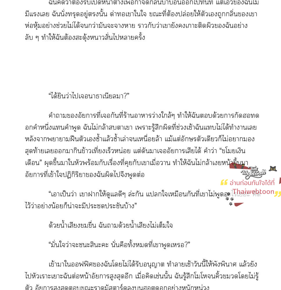 [นิยาย] Run Away If You Can [Coming Soon] ตอนที่ 7 - รูปที่ 2