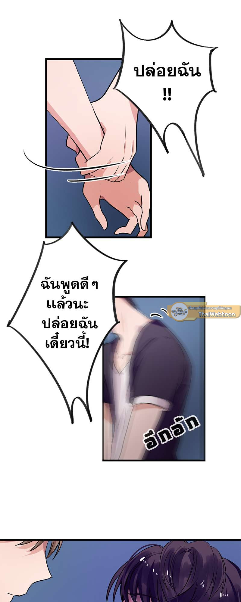 ปิ๊งรักน้องชายหน้าหวาน ตอนที่ 13 - รูปที่ 2