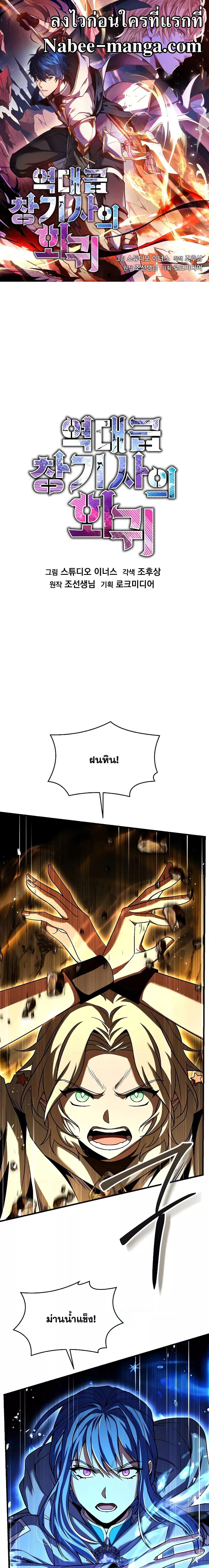 The Legendary Spearman Returns ตอนที่ 115 - รูปที่ 1