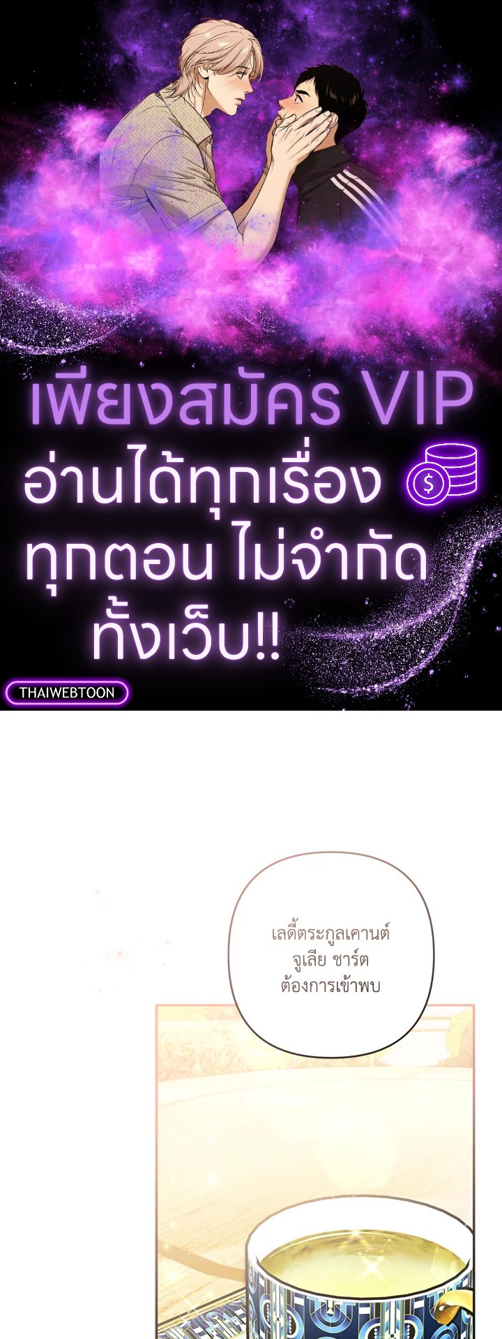 ดูเหมือนว่าฉันจะหย่ากับสามีตัวร้ายไม่สำเร็จ | My Failing Divorce ตอนที่ 78 - รูปที่ 1