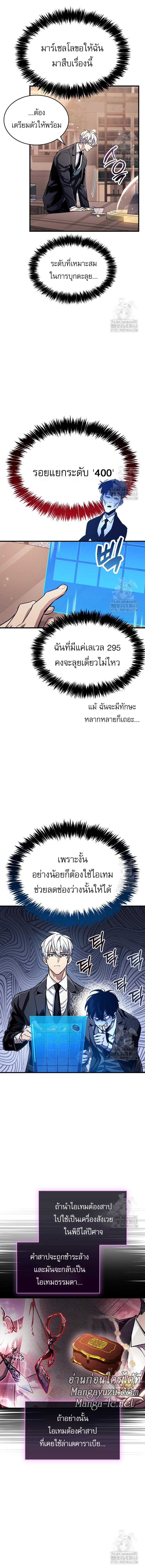 The Player Hides His Past ตอนที่ 56 - รูปที่ 2