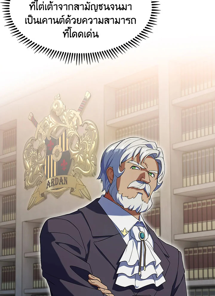 ได้ย้อนเวลากลับมาทั้งที แต่ตระกูลของผมดันพินาศไปแล้ว | The Fallen House of Ardan ตอนที่ 15 - รูปที่ 2