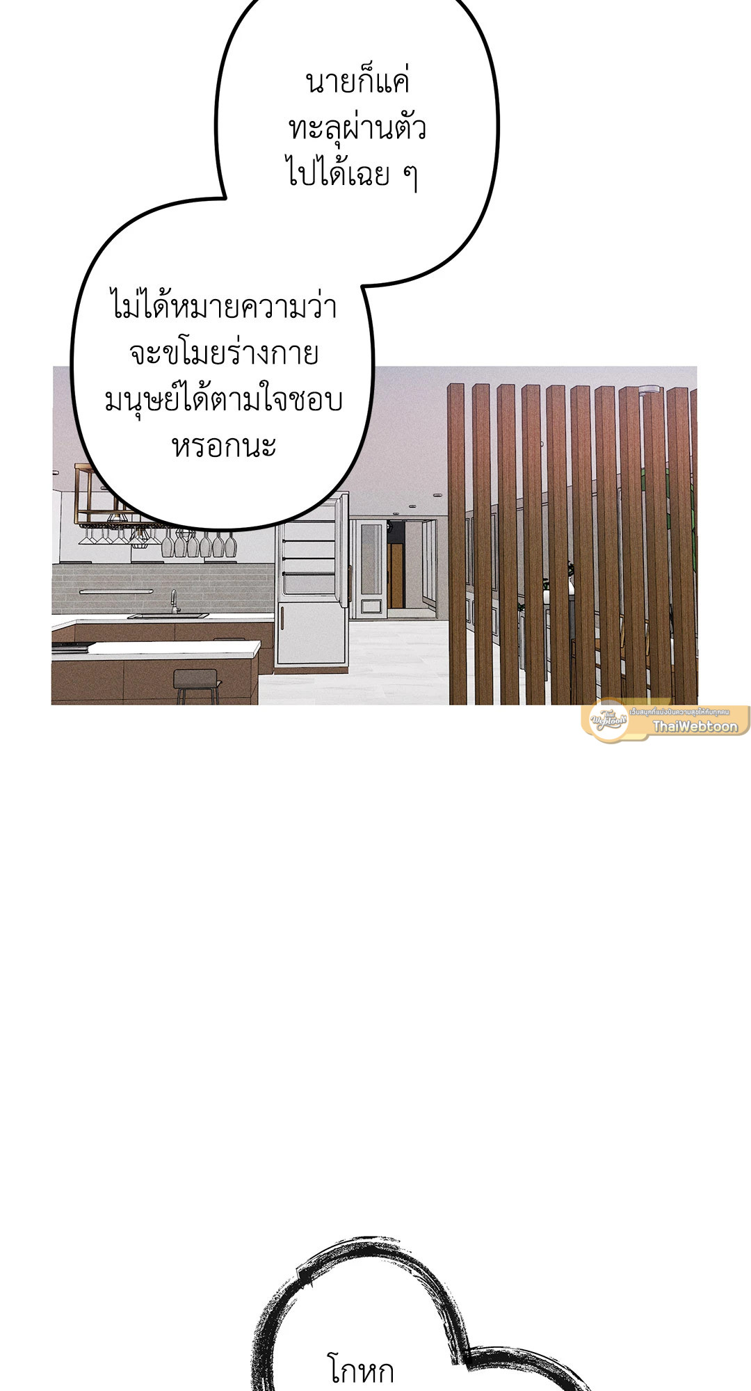 ภารกิจร้ายกลายเป็นรัก | Kill Me if You Can ตอนที่ 23 - รูปที่ 2