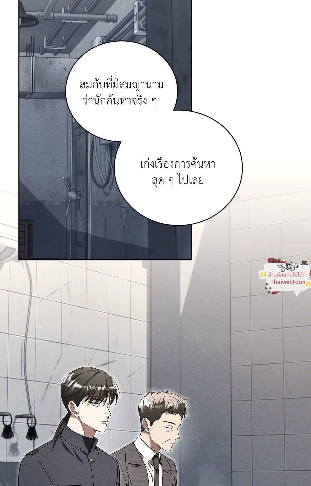 Epsilon | เกมเปลี่ยนชีวิต ตอนที่ 65 - รูปที่ 2