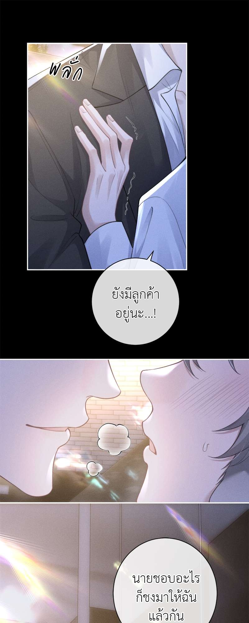 พ่อบ้านหูตก | Attendant With Dangling Ears ตอนที่ 45 - รูปที่ 2